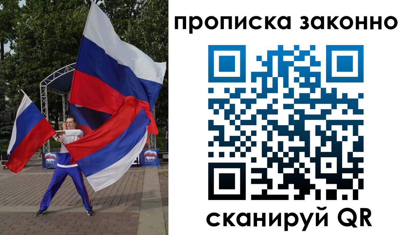 временная регистрация для школы в Москве