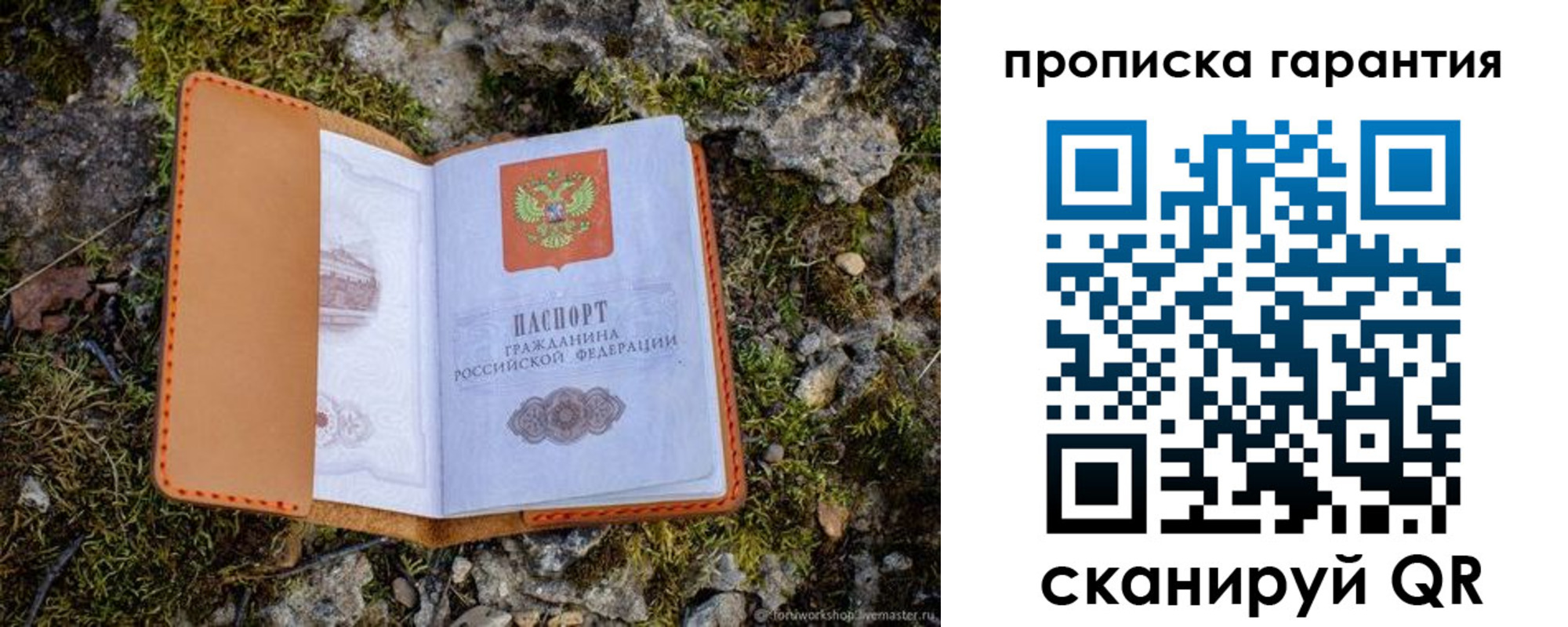 прописка для работы в Москве