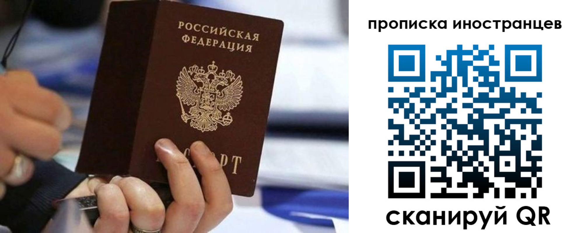 временная регистрация для школы в Москве