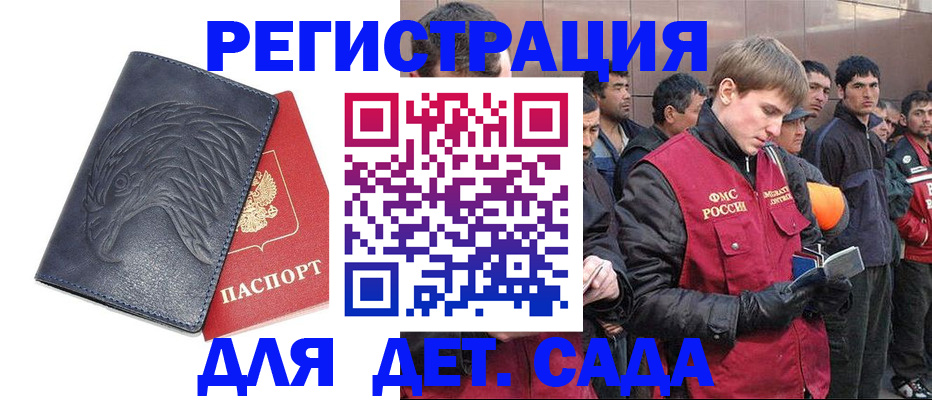 временная регистрация для школы в Москве