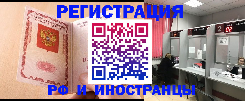 временная регистрация для всех в Москве