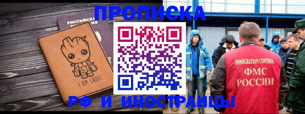 прописка от собственника в Москве