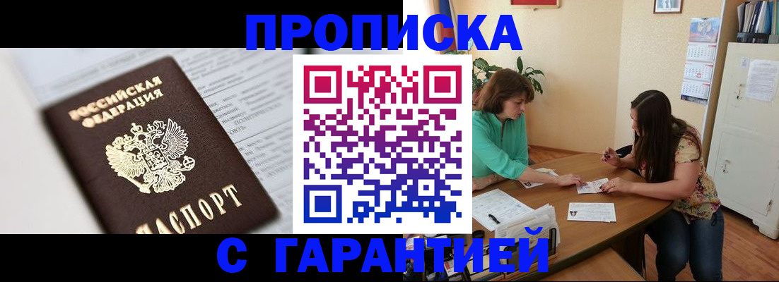 временная регистрация недорого в Москве