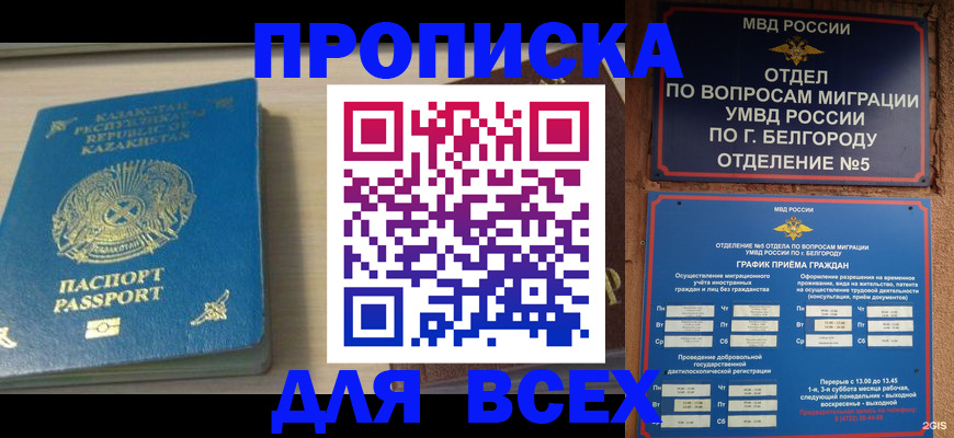 временная регистрация законно в Москве