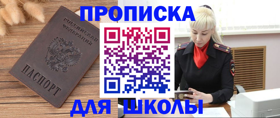 временная прописка в Москве