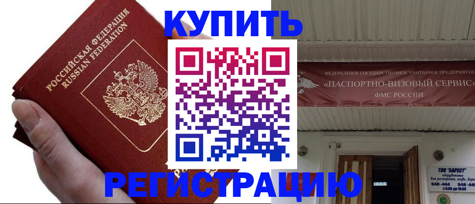 прописка для военкомата в Москве