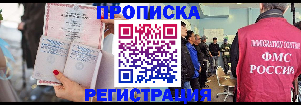 прописка 2025 в Москве