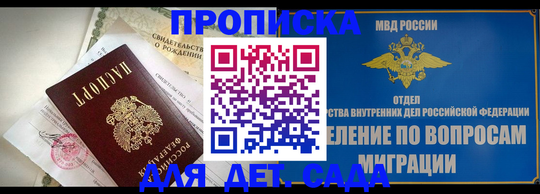 прописка поиск в Москве