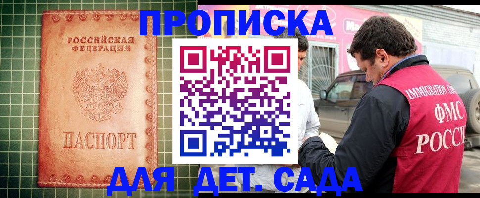 прописка законно в Москве